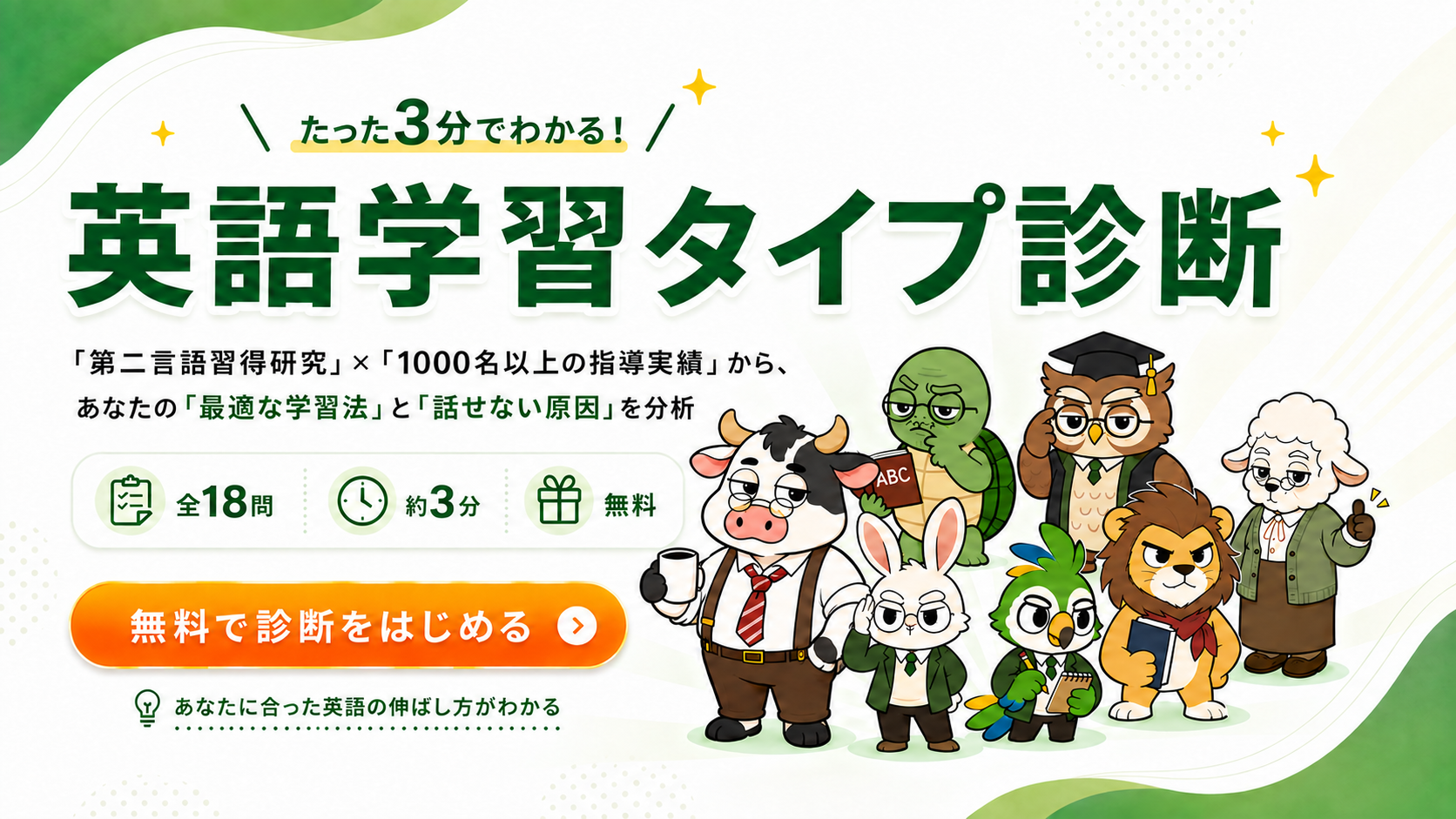 英語学習タイプ診断